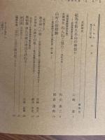 山村民俗の会 あしなか 第268号 絵馬を供える山の神祭り 木葉神社 ねんねこ祭り―南紀古座 山村の俗修験 奥武蔵畑井の富士講先達・続々篇　奥会津への旅 武田久吉記念館と白籏史朗写真館を訪ねる など
