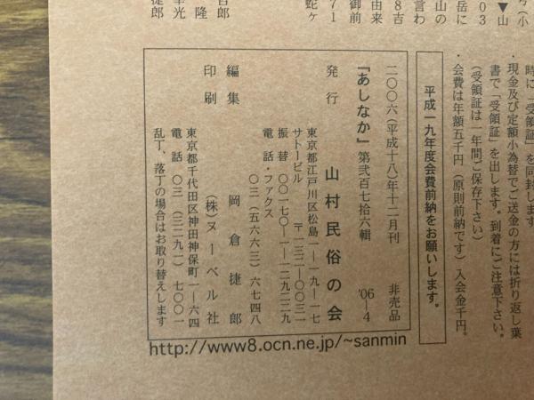 山村民俗の会 あしなか 第276号 〈表紙解説〉 藤井長治郎画