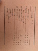 山村民俗の会 あしなか 第223号 日向椎葉山 山ものがたり 武井 正弘 『山のシリーズ』への反響 大宇陀町の高札について 仲芳人 天狗・仙人妖怪ばなし　とよた時 山伏祭文の末裔 小山一成 路傍の七地蔵 杉崎満寿雄