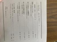 山村民俗の会 あしなか 第287号 特集・災害と民俗伝承 地震・噴火と予知 松崎 チヨ子 -前兆現象の実体験と先人の伝承 富士山雪代と山麓農民 江戸後期史料に見る雪崩災害への対応 関東大震災と十勝沖地震 大正大地震 