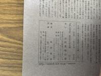 山村民俗の会 あしなか 第289号 「山人」の原像民俗私考 ターザン・「山の人生』・猿丸太夫 静原山の魔所―京都北山 石船様探索行|北武蔵小川町 北足立郡三室村・岩船祭 