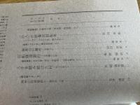 山村民俗の会 あしなか 第289号 「山人」の原像民俗私考 ターザン・「山の人生』・猿丸太夫 静原山の魔所―京都北山 石船様探索行|北武蔵小川町 北足立郡三室村・岩船祭 