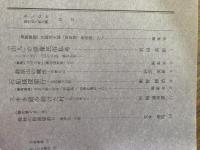 山村民俗の会 あしなか 第289号 「山人」の原像民俗私考 ターザン・「山の人生』・猿丸太夫 静原山の魔所―京都北山 石船様探索行|北武蔵小川町 北足立郡三室村・岩船祭 