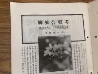 山村民俗の会 あしなか 第187号 蜘蛛合戦考　斉藤慎一郎
