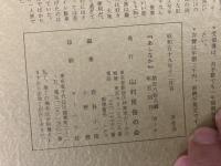 山村民俗の会 あしなか 第188号 飛騨・宮川村の小祠堂にみる木彫仏　青木自由治　京都北山の山名・地名考　坂井久光子　鹿打ち神事　田中義廣　北アルプスにおける雨乞い習俗とその伝承　長沢武