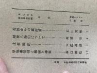 山村民俗の会 あしなか 第132号 若狭からの裏街道 越後八海山について 高岡 功 辻堂雑記 末広昌雄 早池峯信仰と修験と神楽 森口雄稔