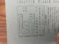 山村民俗の会 あしなか 第286号 猟人と山の神 山の昔話再考 紙絵馬版木の謎 高橋きくえさん・藤山キミ子さんの語り 岩手県遠野から新潟県小出へ