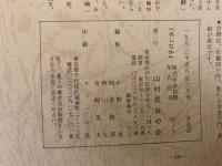 山村民俗の会 あしなか 第230号 表紙解説とげぬき地蔵尊越後大圓寺と観海上人　吉田ふじ 民俗芸能採訪の旅 つぶろさしとさんぞろ祭　和田恵三 屋久島原生林と縄文杉 松尾翔 天狗仙人の妖怪ばなし 房総・人骨山の鬼 とよた時