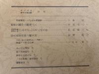 山村民俗の会 あしなか 第230号 表紙解説とげぬき地蔵尊越後大圓寺と観海上人　吉田ふじ 民俗芸能採訪の旅 つぶろさしとさんぞろ祭　和田恵三 屋久島原生林と縄文杉 松尾翔 天狗仙人の妖怪ばなし 房総・人骨山の鬼 とよた時