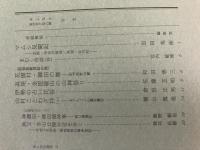 山村民俗の会 あしなか 第266号 マムシ見聞記 京都・由良川源流 高知・佐川町 岩田英彬 花園村・御田の舞―紀州高野山麓 和田恵三 高尾・金毘羅山の山神祭り 佐藤芝明 伊勢の占い民俗 倉田正邦