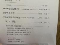 山村民俗の会 あしなか 第258号 鈴鹿山麓 山村に暮らす 岸本美智子覚書・続篇- 諸角三男編 カゼフケの話 岩田 英彬 山形県最後の祭文師十三代目・計見八重山聞書き 小山 一成 「渡」と「尾崎」大塚 安子