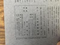 山村民俗の会 あしなか 第271号 岩手の短角牛 遠野と馬 出羽三山と天宥別当 会津北部の伝統行事 鳥海山大物忌神 瓢箪形のカンジキ ヒタカミ賛歌 東北地方の稲干し