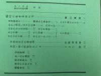 山村民俗の会 あしなか 第225号 村に生きる女たち 横山篤美 平成生まれの道祖神 杉崎満寿雄 天狗・仙人妖怪ばなし とよた時