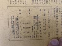 山村民俗の会 あしなか 第227号 修那羅山記　秋沢英雄 ウガとカイラギの話　大塚安子 天狗・仙人の怪談ばなし<連載8> 磐梯山の手長・足長 とよた時 丹波美山の言葉と民俗<後編> 西浦左門