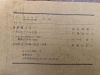 山村民俗の会 あしなか 第227号 修那羅山記　秋沢英雄 ウガとカイラギの話　大塚安子 天狗・仙人の怪談ばなし<連載8> 磐梯山の手長・足長 とよた時 丹波美山の言葉と民俗<後編> 西浦左門