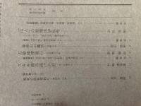 山村民俗の会 あしなか 第289号  非売品「山人」の原像民俗私考　ターザン・『山の人生』猿丸太夫　岩田英彬　〈参考〉『山人考』(柳田国男著)より　 静原山の魔所―京都北山　石船様探索行―北武蔵小川町