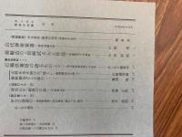 山村民俗の会 あしなか 第301号 伊豆東岸・築城石刻印(伊東市宇佐美)  山代神楽覚書 周防岩国北部 小原清 荷鞍造り・岩崎武さんと作品 宇都宮市下戸祭町　山田哲郎