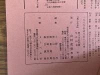 山村民俗の会 あしなか 第214号 山に登った廿六夜塔　二つの廿六夜山　杉崎満寿雄 西和賀のイタコ　浅野明 平標山の山の神　とよた時 丹沢の炭焼　佐藤芝明 芭蕉と羽黒修験 岩鼻通明 大峰山周辺の女人結界碑 仲芳人