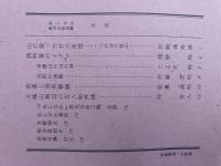 山村民俗の会 あしなか 第214号 山に登った廿六夜塔　二つの廿六夜山　杉崎満寿雄 西和賀のイタコ　浅野明 平標山の山の神　とよた時 丹沢の炭焼　佐藤芝明 芭蕉と羽黒修験 岩鼻通明 大峰山周辺の女人結界碑 仲芳人