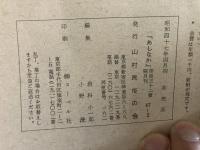山村民俗の会 あしなか 第132号 若狭からの裏街道 岩田英彬 越後八海山について 高岡 功 辻堂雑記 末広昌雄 早池峯信仰と修験と神楽 森口雄稔
