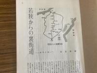 山村民俗の会 あしなか 第132号 若狭からの裏街道 岩田英彬 越後八海山について 高岡 功 辻堂雑記 末広昌雄 早池峯信仰と修験と神楽 森口雄稔