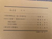 山村民俗の会 あしなか 第198号 三国街道湯沢町二居の狩猟習俗　佐久間悼一 火伏せの呪物福島県会津地方　飯島吉晴 夏焼の道祖神　浅野明 村を守る祈?札　西浦左門 小栗伝説と馬頭観音　小山一成