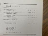 山村民俗の会 あしなか 第244号 信州伊那谷の先祖まつり 奈川村のサイノカミと厄落とし 