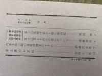 山村民俗の会 あしなか 第194号 富士山出土 一富士山烏帽子岩出土掛仏移送記・ 掛仏五百年 岡田 博 目誌上再会 富士山頂より出土の掛仏について 遠藤秀男 汽車を待つ間の道祖神調査のすすめ 胡桃沢友男