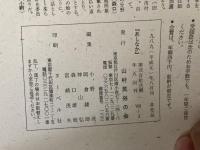 山村民俗の会 あしなか 第212号 白山 加賀禅定道の検証紀行 加賀禅定道に布橋灌頂はあったか 八戸の三八城神社 道中日記事修験 三戸梅内文書 大迫口 妙泉池生寺の駒曳き猿の守札 長者山の山伏 青森県八戸市 常泉院
