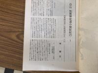 山村民俗の会 あしなか 第212号 白山 加賀禅定道の検証紀行 加賀禅定道に布橋灌頂はあったか 八戸の三八城神社 道中日記事修験 三戸梅内文書 大迫口 妙泉池生寺の駒曳き猿の守札 長者山の山伏 青森県八戸市 常泉院