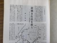 山村民俗の会 あしなか 第216号 炭焼き生活を想う北アルプス山麓安曇村 横山篤美 大文字送り火の消炭 岩田英彬 相模川源流の山蜜とり 杉崎満寿雄