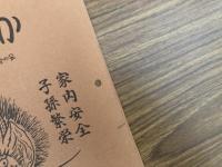 山村民俗の会 あしなか 第196号 子供と戯れる神ほとけ 飛騨の「あくれ神」と美濃の「なぶり仏」青木自由治 安食の魂生さま千葉県印旛郡 宮崎茂夫 益子焼興亡記 岡崎真木子 秩父の奥の宗吾神社 埼玉県小鹿野町 神山弘