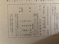 山村民俗の会 あしなか 第242号 南会津の山と人 吉田武志・雅代 夜神楽見聞記 和田恵三 北ア・薬師沢の河童 とよた時 露舌考 大塚安子 武蔵 阿蘇神社 切り絵紀行 遠藤聖一