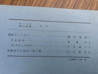 山村民俗の会 あしなか 第185号 岐阜のミツボシ 脇田雅?　男性群像 編集室　私の見た三大奇岩　笠原藤七　多摩地方の変わり型三猿　石川博司