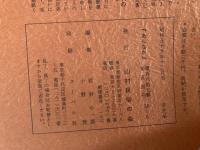 山村民俗の会 あしなか 第189号 三面川の塩木　新潟県岩船郡朝日村高根　佐久間淳　馬による木材運搬　山田哲郎