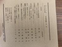 山村民俗の会 あしなか 第243号 甲武相特輯  奥津久井の折花姫物語 甲斐国の山役銭 大羽根峠・石ぶみの怪 上州・妙義山の天狗上野妙義坊
