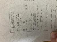 山村民俗の会 あしなか 第136号　修験道に関連する年中行事