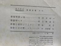 山村民俗の会 あしなか 第142号 修験特輯 修験道覚え書　武田知岳 修験道メモ　森口雄稔 修験の院号について　浅野明 新野の行人様ミイラ 下平加賀雄