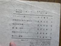 山村民俗の会 あしなか 第140号 ソリとソリ道 石川博司 丹波美山の年中行事から 西浦左門 槌の子その後 坂井久光 鏡餅(遺稿) 武田久吉 遠野のザシキワラシ 菊池照雄 蜂の子と蜂蜜  山田隆夫