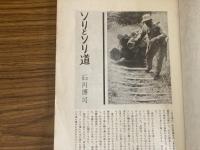 山村民俗の会 あしなか 第140号 ソリとソリ道 石川博司 丹波美山の年中行事から 西浦左門 槌の子その後 坂井久光 鏡餅(遺稿) 武田久吉 遠野のザシキワラシ 菊池照雄 蜂の子と蜂蜜  山田隆夫