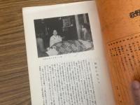 山村民俗の会 あしなか 第135号 萩野天人女房 一才兵衛 昔話 野村敬子編