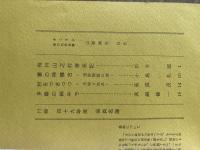 山村民俗の会 あしなか 第143号 山郷懐古 飛州山之村滞在記　杉本誠 妻の神懐古　遠野物語の旅　小島礼 肘をつきつつ　市場と地名　高須茂 多摩の細みち　真鍋健一