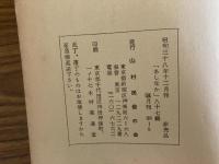 山村民俗の会 あしなか 第87号 酒談義　高須茂 檜枝岐狩猟メモ 武田久吉 雲水峰の山ふところ 佐藤昭子 三浦富士 大谷忠雄 シダと山村の民俗 大内 尚樹