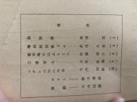 山村民俗の会 あしなか 第87号 酒談義　高須茂 檜枝岐狩猟メモ 武田久吉 雲水峰の山ふところ 佐藤昭子 三浦富士 大谷忠雄 シダと山村の民俗 大内 尚樹