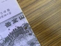 山村民俗の会 あしなか 第204号 陸前江島の講行事 宮城県牡鹿郡女川町江島 伊達大喜 蝸牛の小絵馬 宮部栄喜 2組西双版納の民話語りの源流を訪ねて 矢口裕康 「鹿野山船」の話