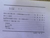 山村民俗の会 あしなか 第204号 陸前江島の講行事 宮城県牡鹿郡女川町江島 伊達大喜 蝸牛の小絵馬 宮部栄喜 2組西双版納の民話語りの源流を訪ねて 矢口裕康 「鹿野山船」の話