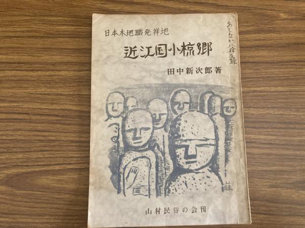 明治 情史抄 松山堂 田中正彜 藤井利八 上・中・下 3冊セット