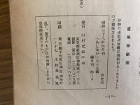 山村民俗の会 あしなか 第85号 日本木地職発祥地 近江国小椋郷 田中新次郎
