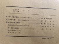 山村民俗の会 あしなか 第208号 消えゆく峠を探る―甲州郡内、佐野峠考  姥石伝説の謎―信州小布施町雁田山  陸前江島の葬送儀礼  油揚げが入るとなぜキツネうどん  続・稲荷と油揚げ