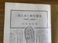 山村民俗の会 あしなか 第208号 消えゆく峠を探る―甲州郡内、佐野峠考  姥石伝説の謎―信州小布施町雁田山  陸前江島の葬送儀礼  油揚げが入るとなぜキツネうどん  続・稲荷と油揚げ